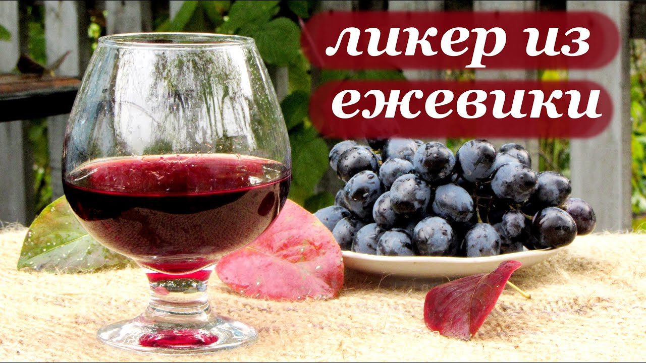 Ликёр из ежевики