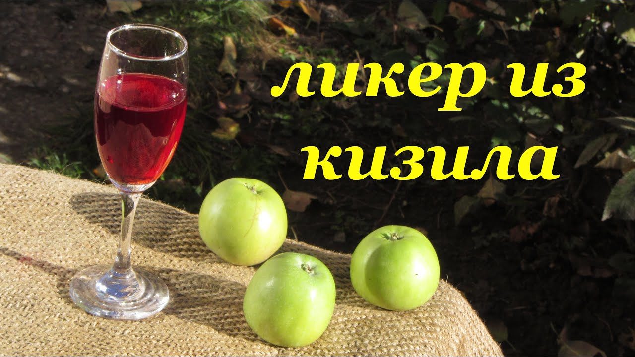 Ликёра из кизила