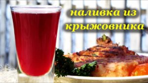Наливка из крыжовника